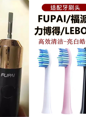 （6支装）适配FUPAl福派A6PLUS力博得LEBOOO电动牙刷替换头