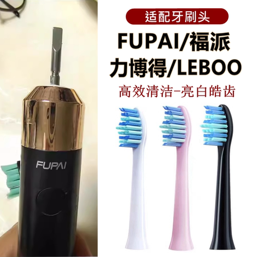 （6支装）适配FUPAl福派A6PLUS力博得LEBOOO电动牙刷替换头