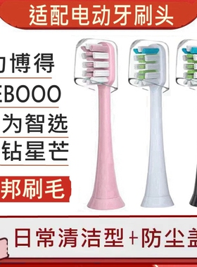 适配华为电动牙刷头lebooo力博得优漾HiLink星钻2S星芒LBT203532A