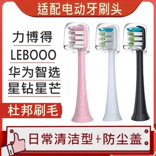适配华为电动牙刷头lebooo力博得优漾HiLink星钻2S星芒LBT203532A
