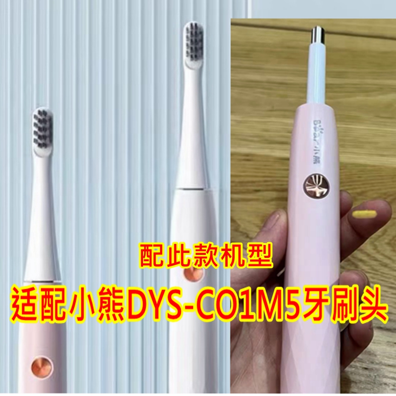适配Bear小熊电动牙刷头 DYS-CO1M5专用替换牙刷头软毛