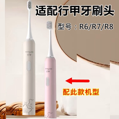 适配xingjia行甲电动牙刷头R6/R7/R8替换牙刷头2585