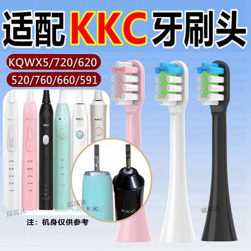 适配KKC电动牙刷头KQWX5/720/620/520KL590/591KB760/660替换刷头