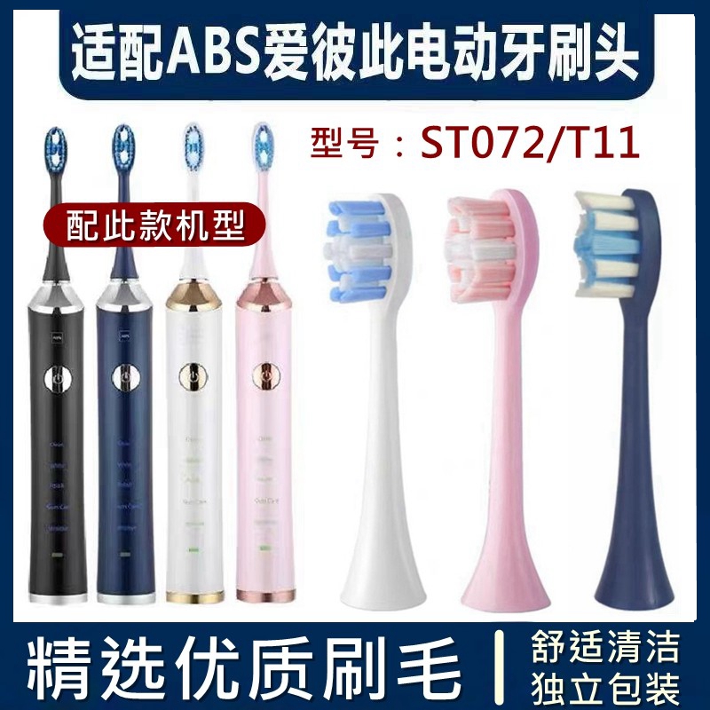 适配ABS爱彼此电动牙刷头ST072/T11成替换宝蓝色卡尔森牙刷头