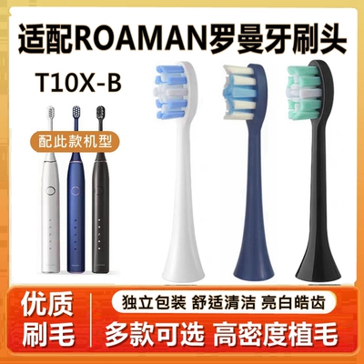 适配ROAMAN罗曼电动牙刷头T10X-B/T10X替换牙刷头清洁款