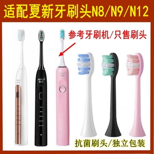刷头 替换牙刷头成人学生款 适配夏新Amoi电动牙刷头N8