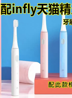 适配infly天猫精灵电动牙刷头 P20B/P20A/P50/P60替换头妙物因范