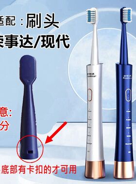 适配荣事达电动牙刷头806替换现代HYUNDAI/小蛮腰/德国牙刷头