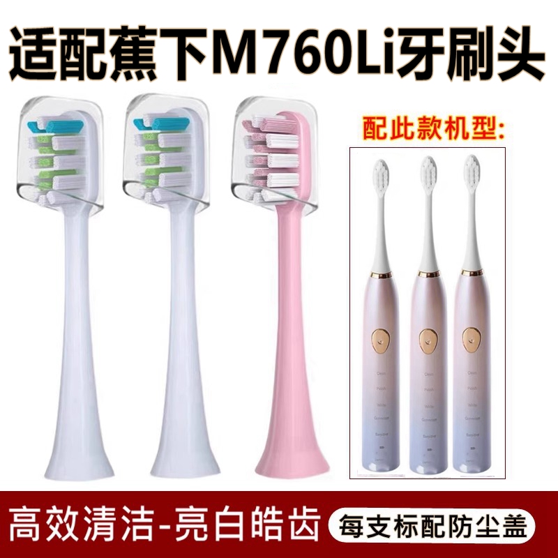 适配蕉下电动牙刷头M760Li替换牙刷头