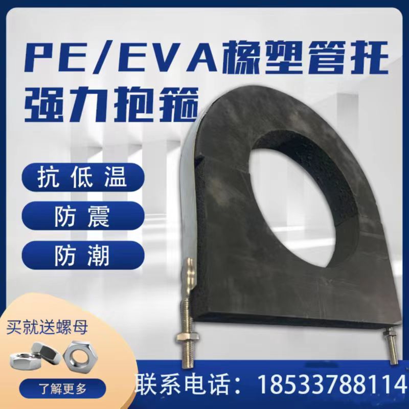 eva橡塑管托中央空调固定保温