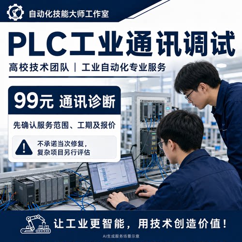 PLC通讯程序 Modbus RTU TCP Profinet EtherCAT RS485 OPC