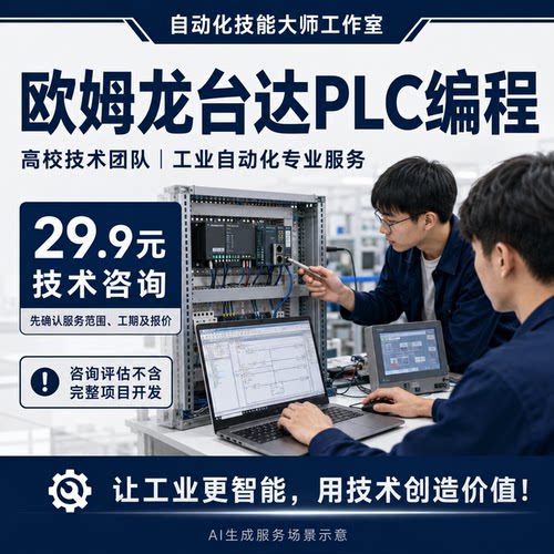 欧姆龙台达PLC程序设计 CP NX NJ系列 HMI伺服通讯调试