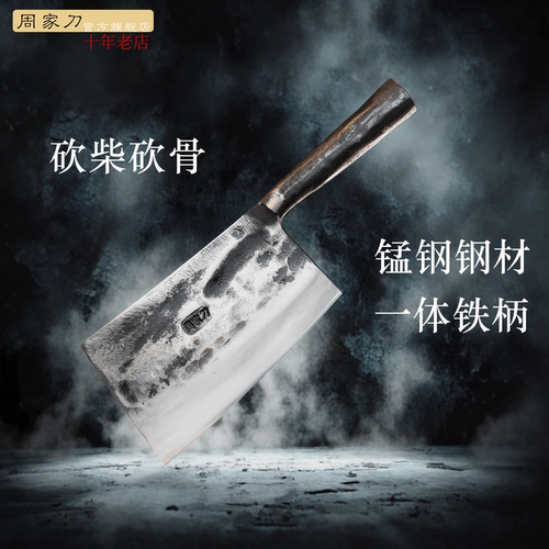 周家刀手工锻打厨师专用斩骨刀
