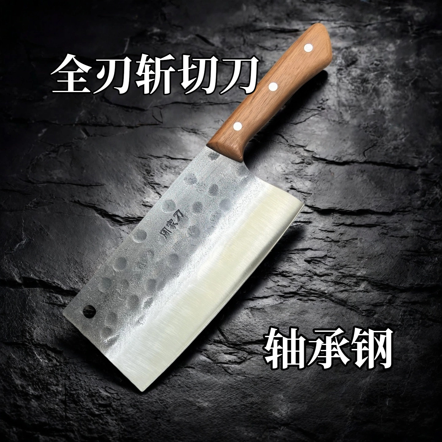 【轴承钢】周家刀手工锻打厨房多用复古斩切切菜菜刀锋利剁骨家用