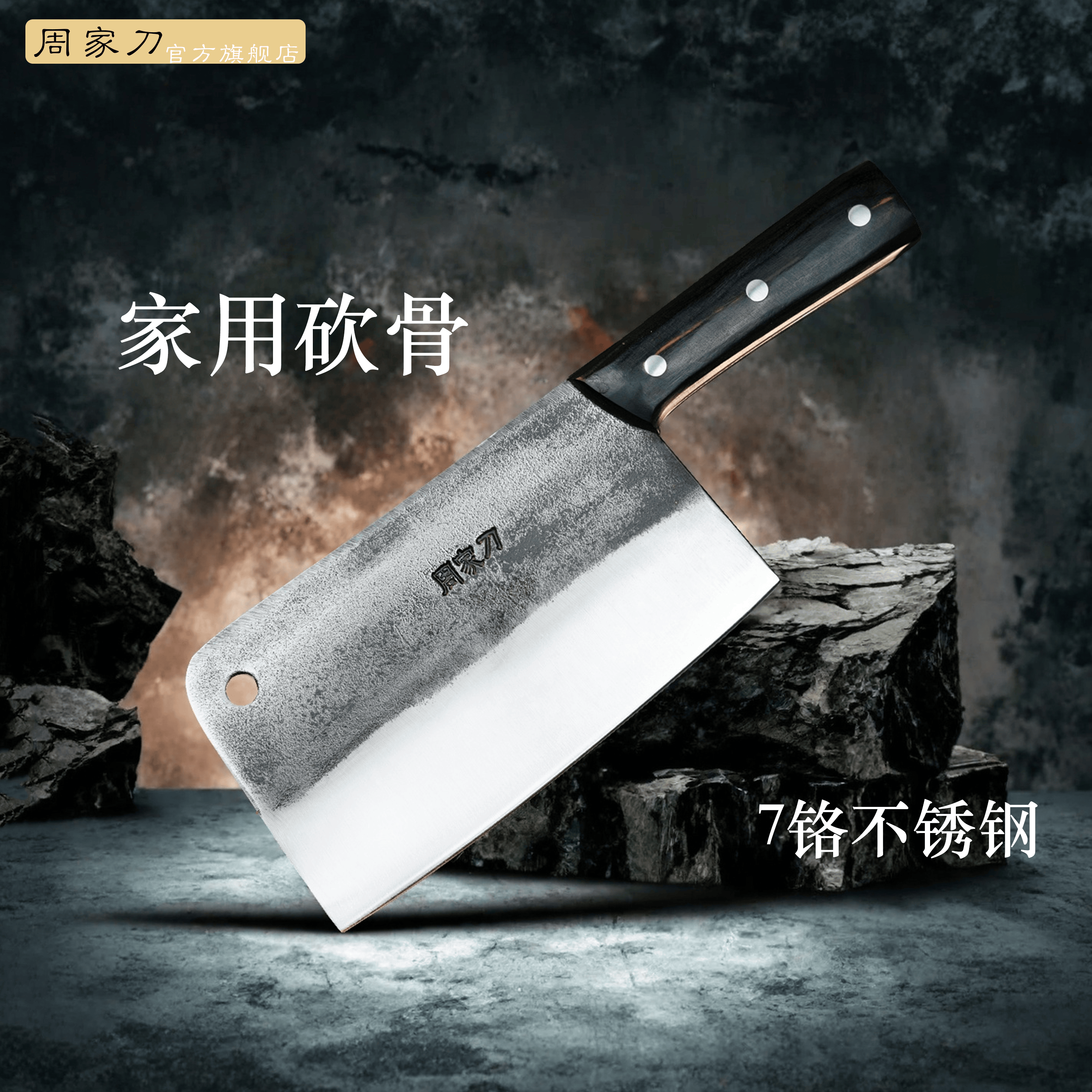 周家刀手工锻打合金砍龙泉切骨头