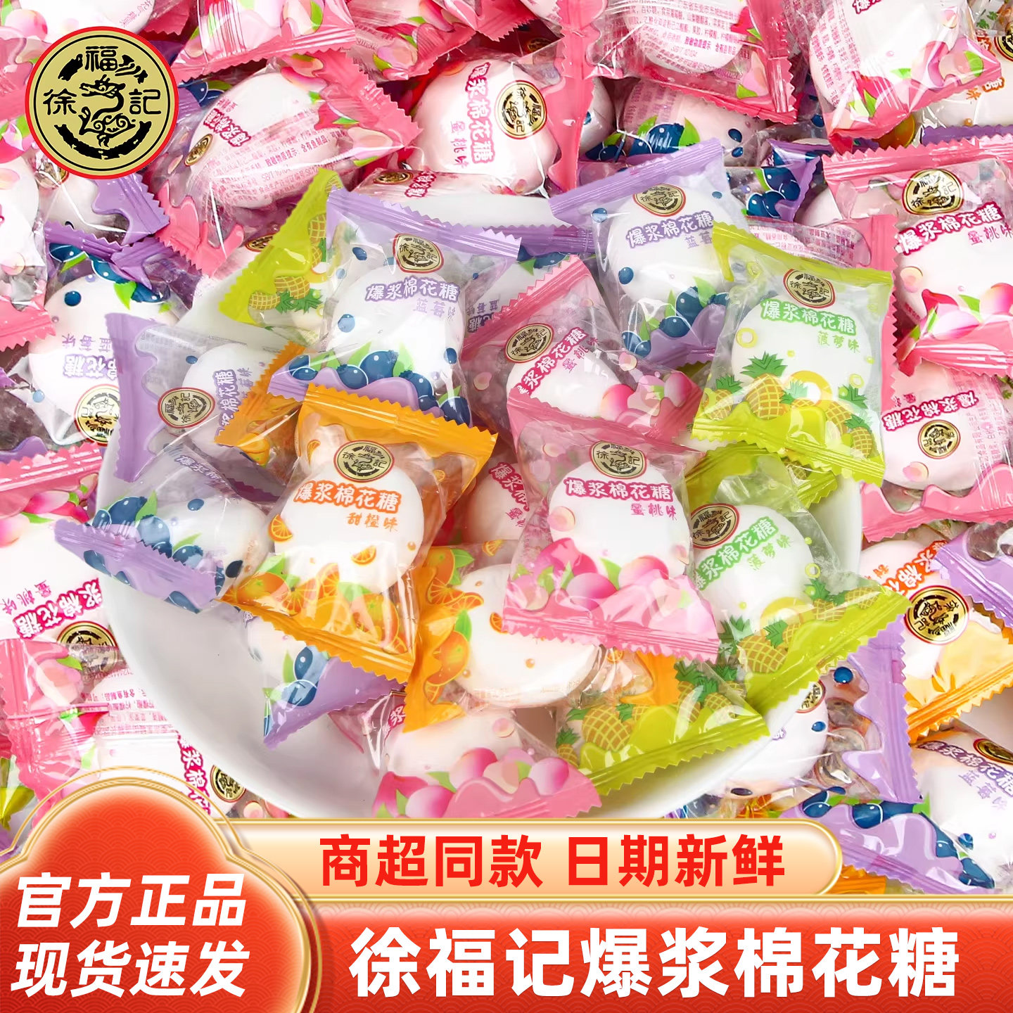 徐福夹馅记夹心棉花糖500g 菠萝蜜桃味混合装软糖果年货零食批发,零食/坚果/特产,棉花糖/牛轧糖/充气糖果,淘宝优惠券,粉丝福利购,淘宝优惠卷