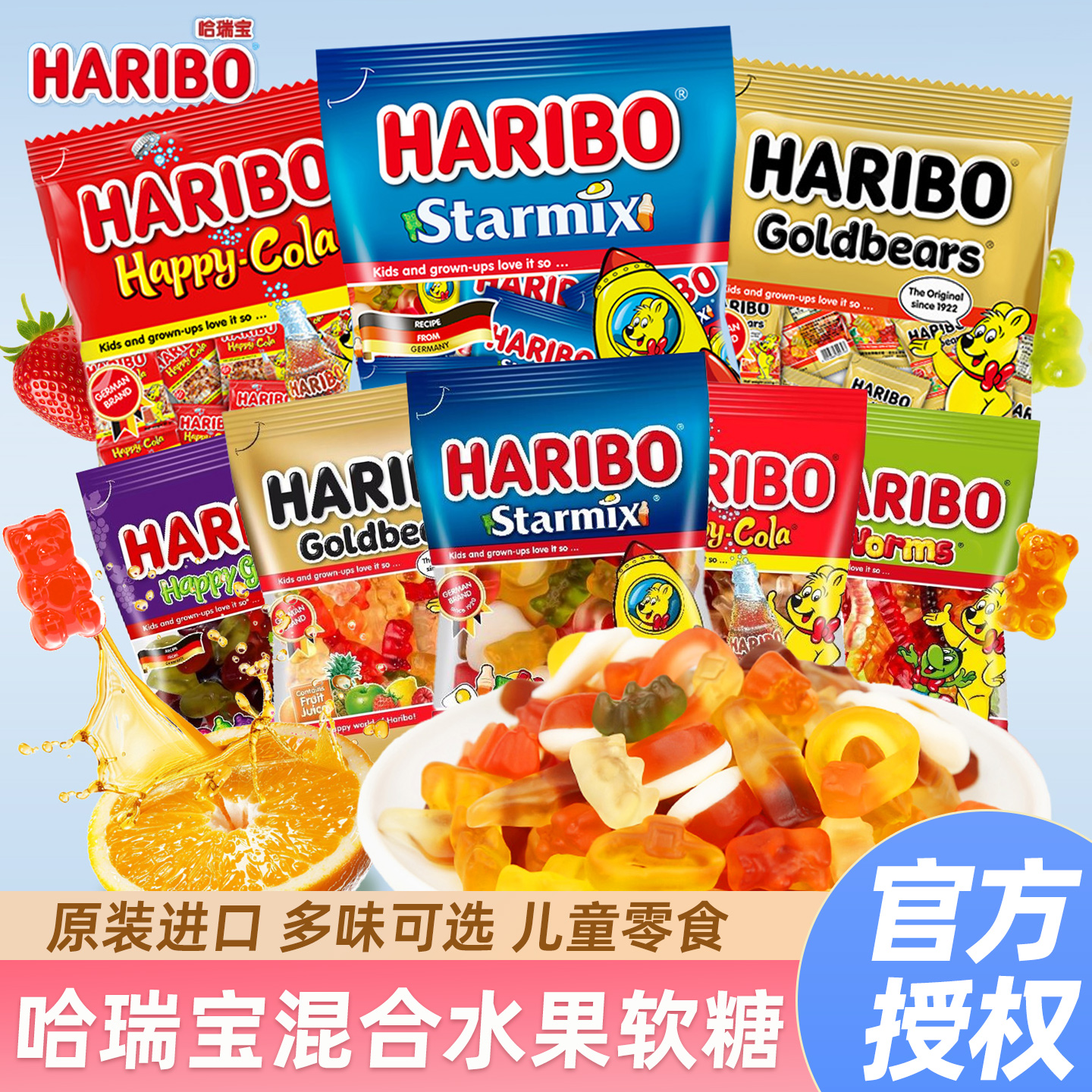 原装进口haribo哈瑞宝金熊软糖
