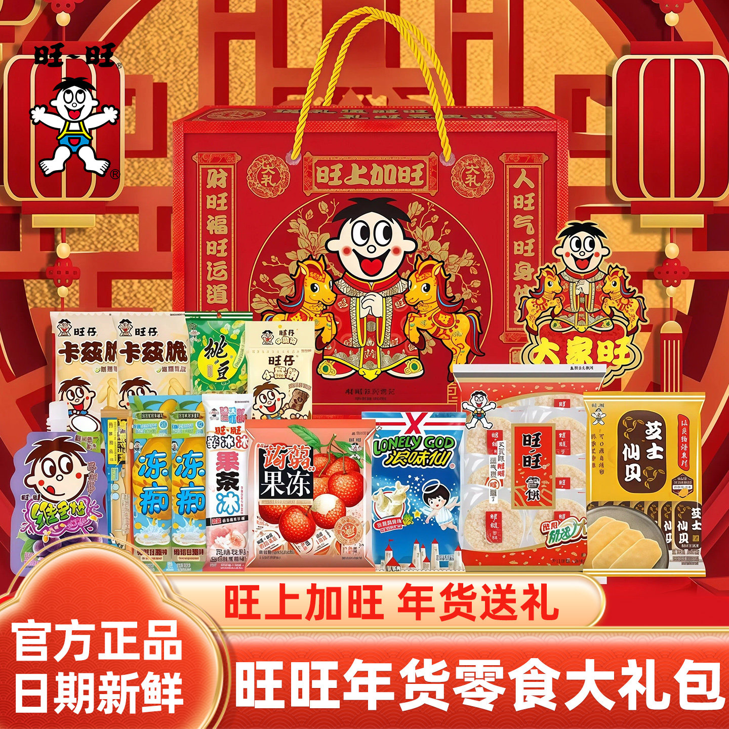 旺旺大礼包650g918g雪饼仙贝大米饼膨化米果饼干休闲年货送礼零食,零食/坚果/特产,膨化食品,淘宝优惠券,粉丝福利购,淘宝优惠卷