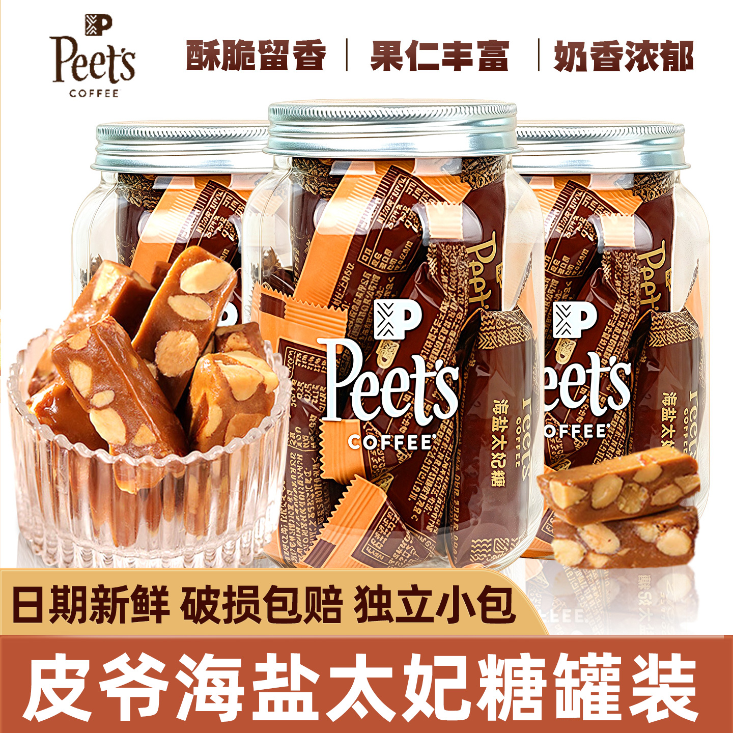 Peets皮爷咖啡海盐太妃糖扁桃仁