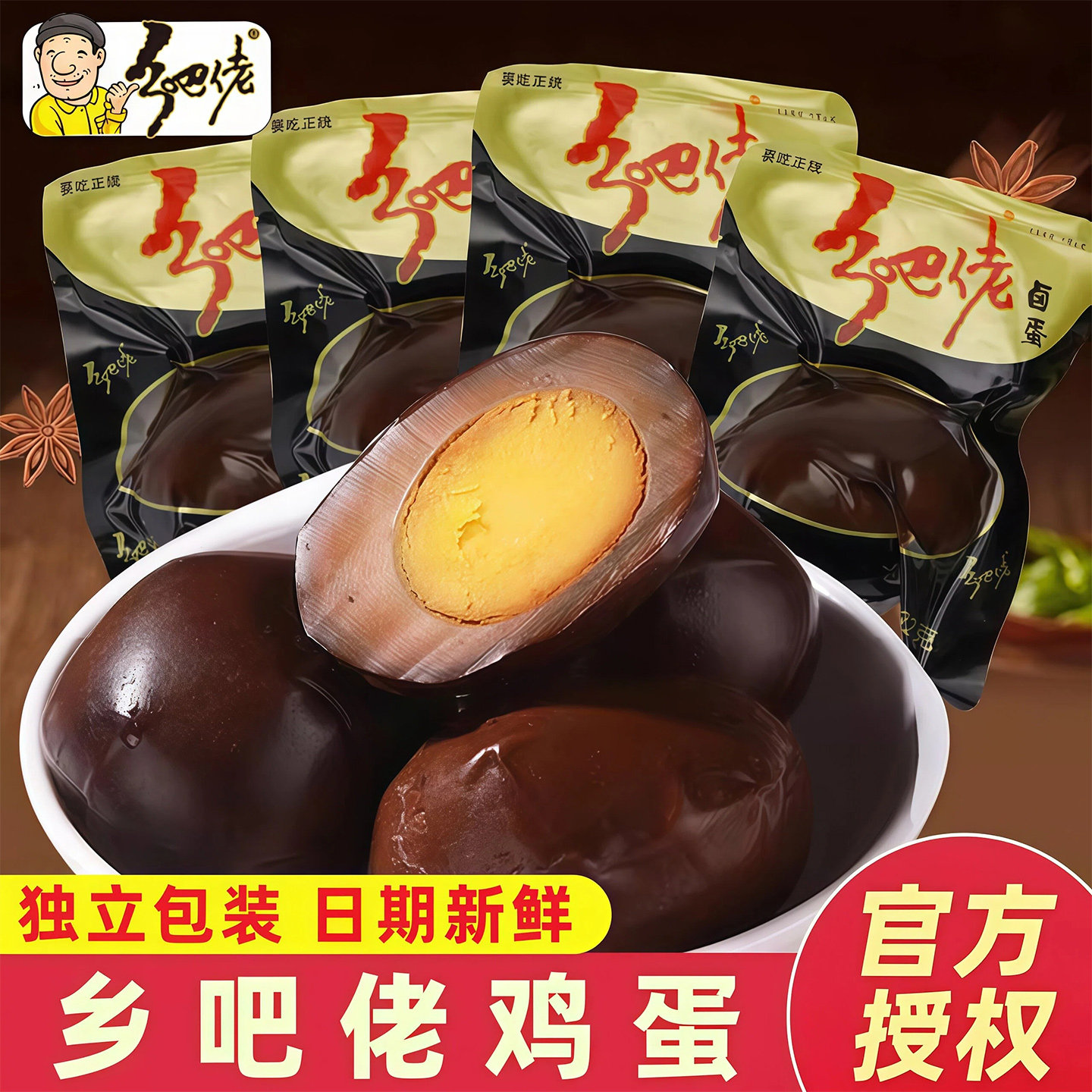 乡吧佬卤蛋鸡蛋小包装五香无壳卤制品即食解馋休闲零食小吃乡巴佬 - 实物图