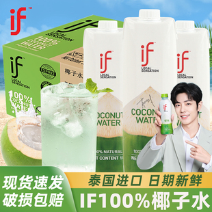 泰国进口If椰子水1升瓶装 百分百纯椰汁1000ml大瓶NFC椰青水饮料品