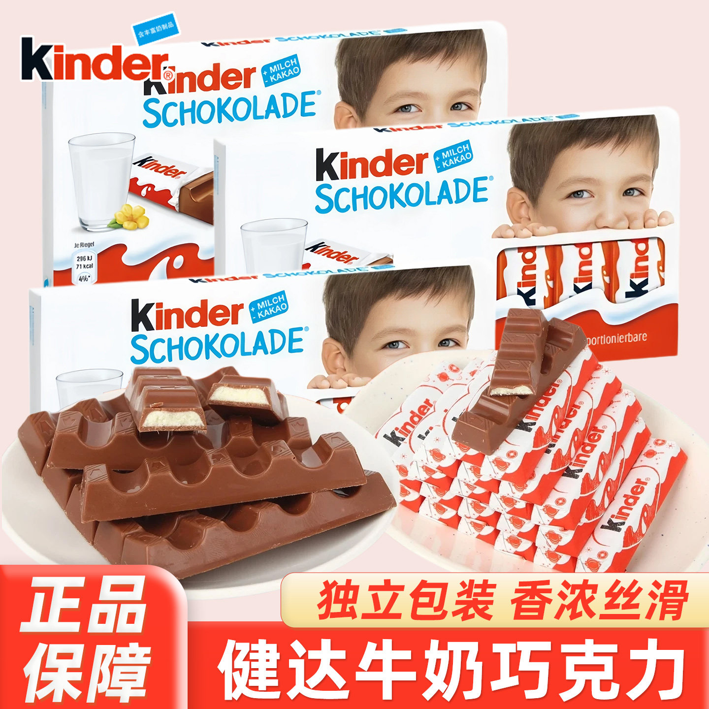 kinder健达牛奶巧克力T8建达条装夹心糖果儿童进口节日小零食礼物