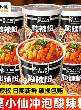 莫小仙酸辣粉整箱12桶装正宗重庆即食懒人速食方便面泡面粉丝米线