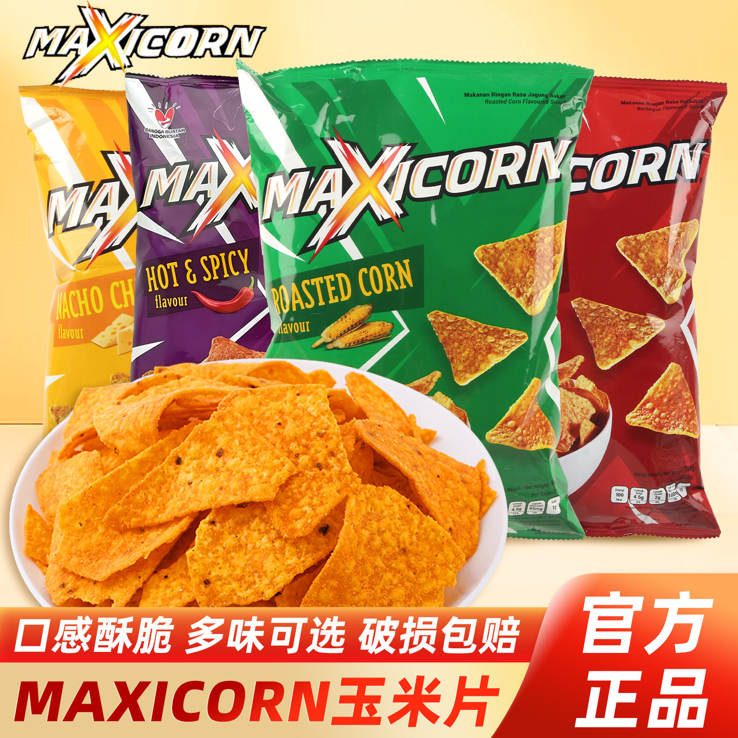 印尼进口MAXICORN玉米片140g*3袋奶酪味大包膨化追剧解馋零食薯片