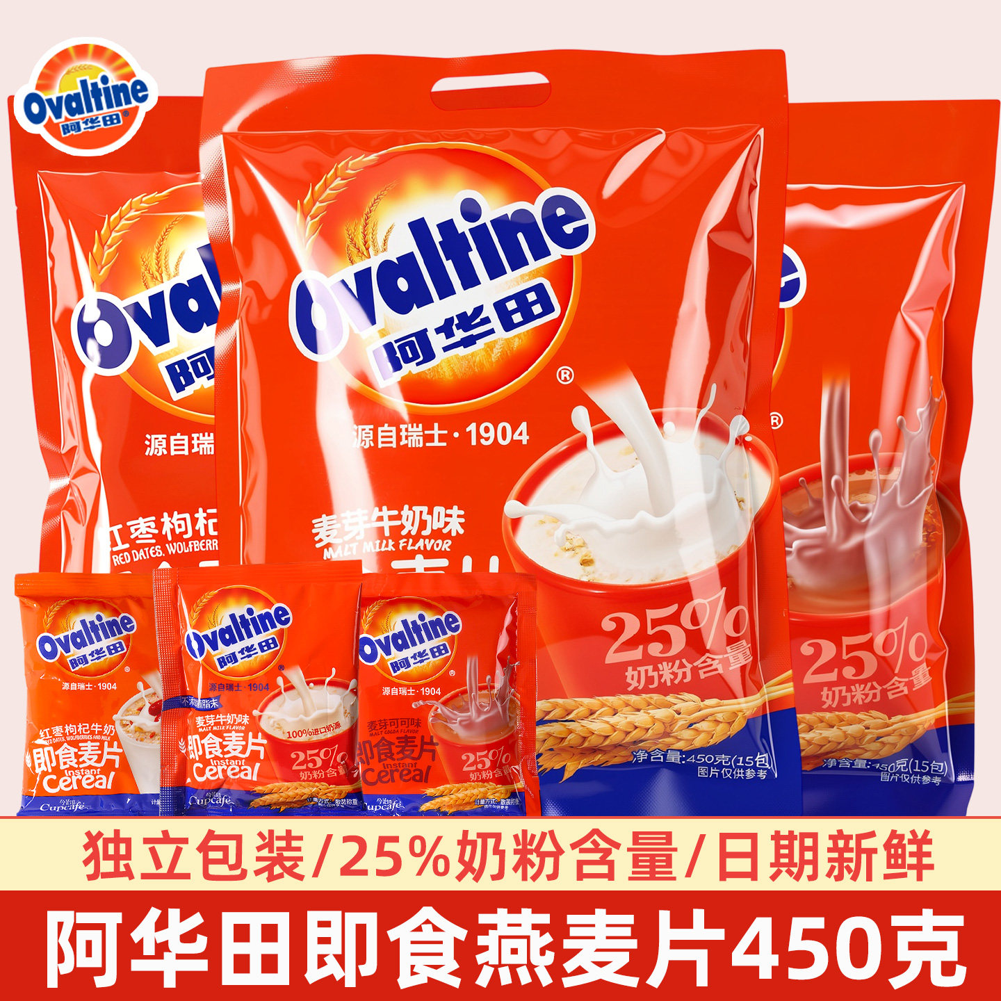 阿华田即食麦片450g袋装麦芽可可牛奶燕麦片红枣枸杞营养早餐冲泡