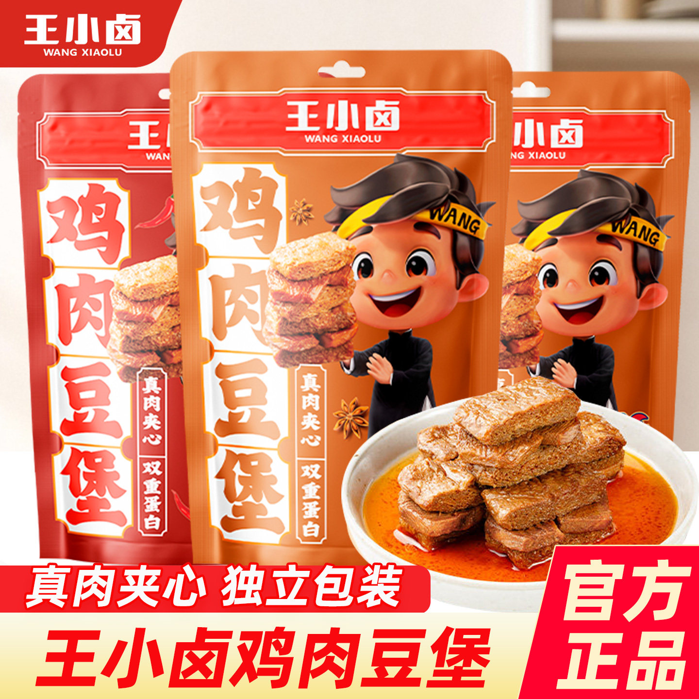 王小卤鸡肉豆堡豆腩网红豆干手撕素肉豆脯香辣卤味小零食吃货夜宵