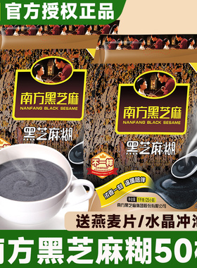 南方黑芝麻糊1000g营养早餐代餐红枣核桃冲泡饮品官方旗舰店同款
