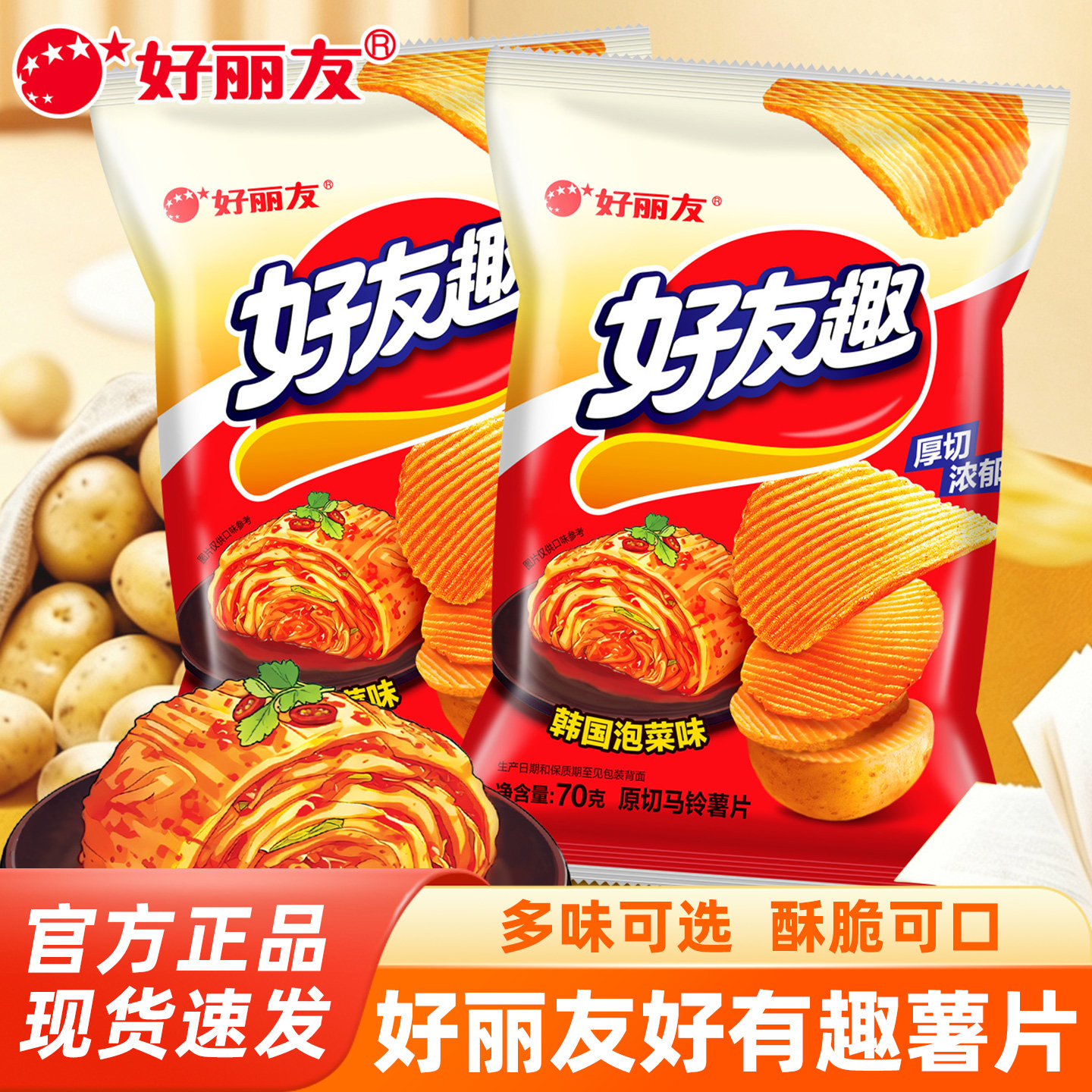 好丽友薯片好友趣火鸡面味图片