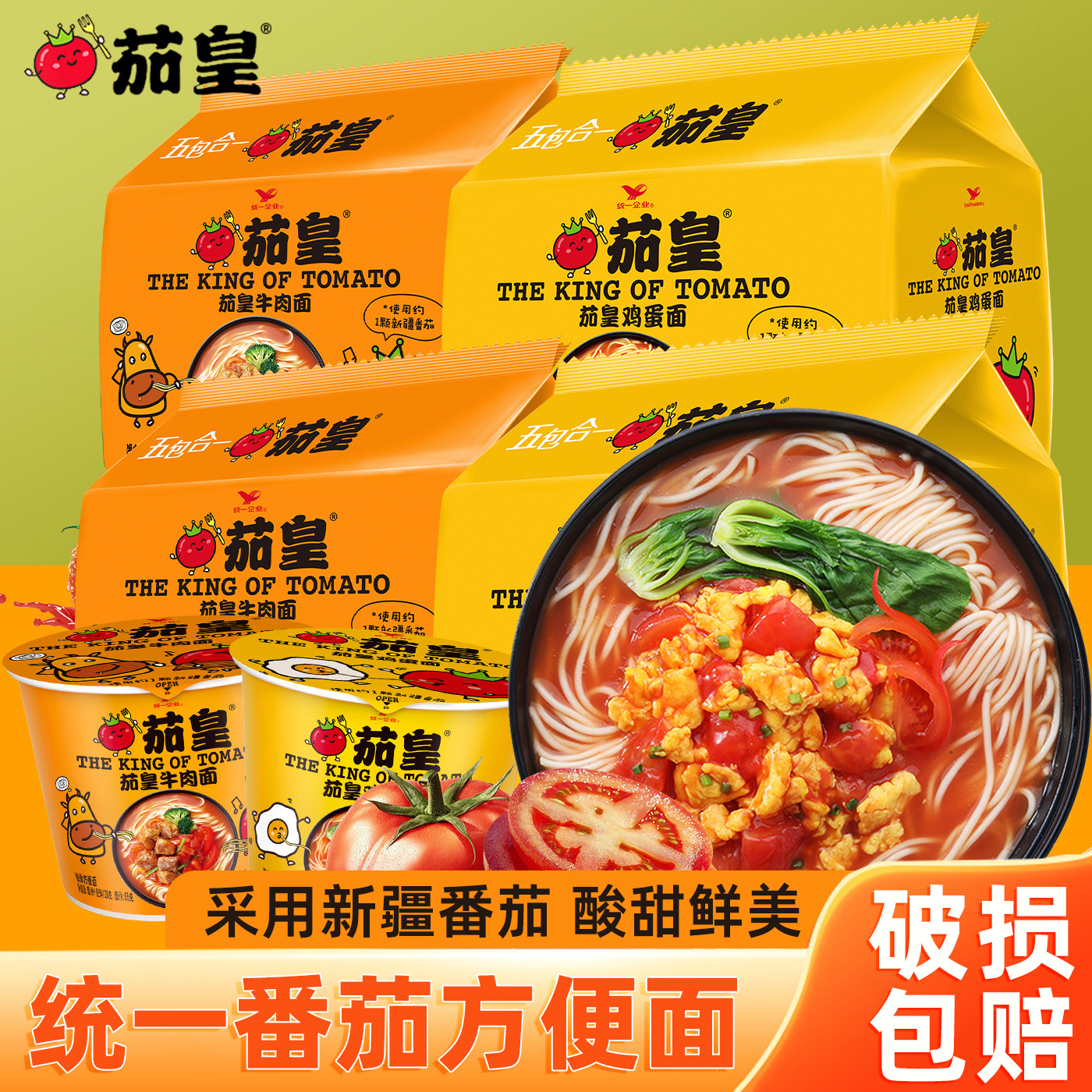 统一茄皇番茄鸡蛋面袋装冲泡即食