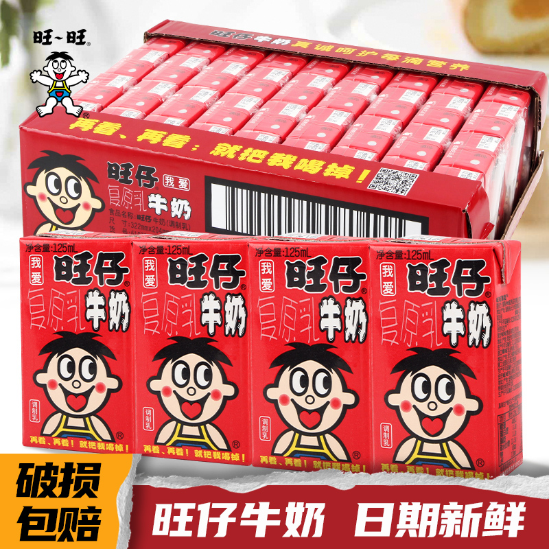 旺旺旺仔牛奶整复原乳含乳饮料