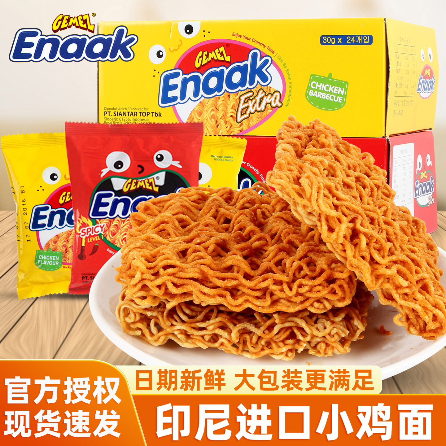印尼enaak30g火辣小鸡干脆面