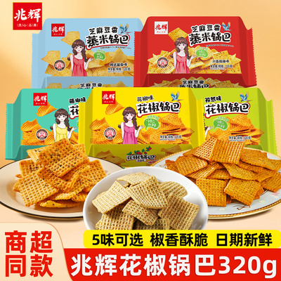 兆辉锅巴花椒孜然麻辣味大米锅巴