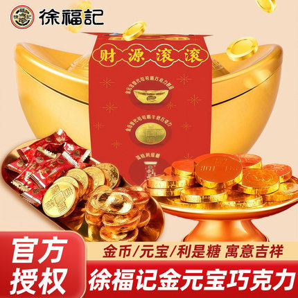 徐福记金元宝巧克力200g金币利是糖混合新年送礼礼盒（代可可脂）