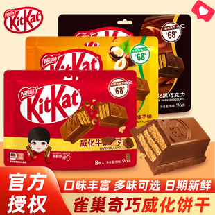 KitKat雀巢奇巧威化黑巧克力味袋装牛奶榛子年货节礼物儿童小零食