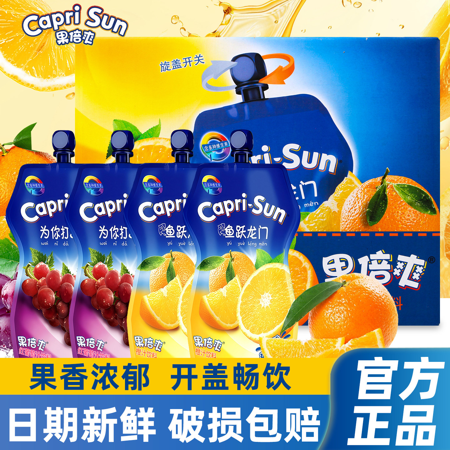 果倍爽国产红葡萄橙子味果汁饮料330ml袋装网红夏季儿童饮品批发
