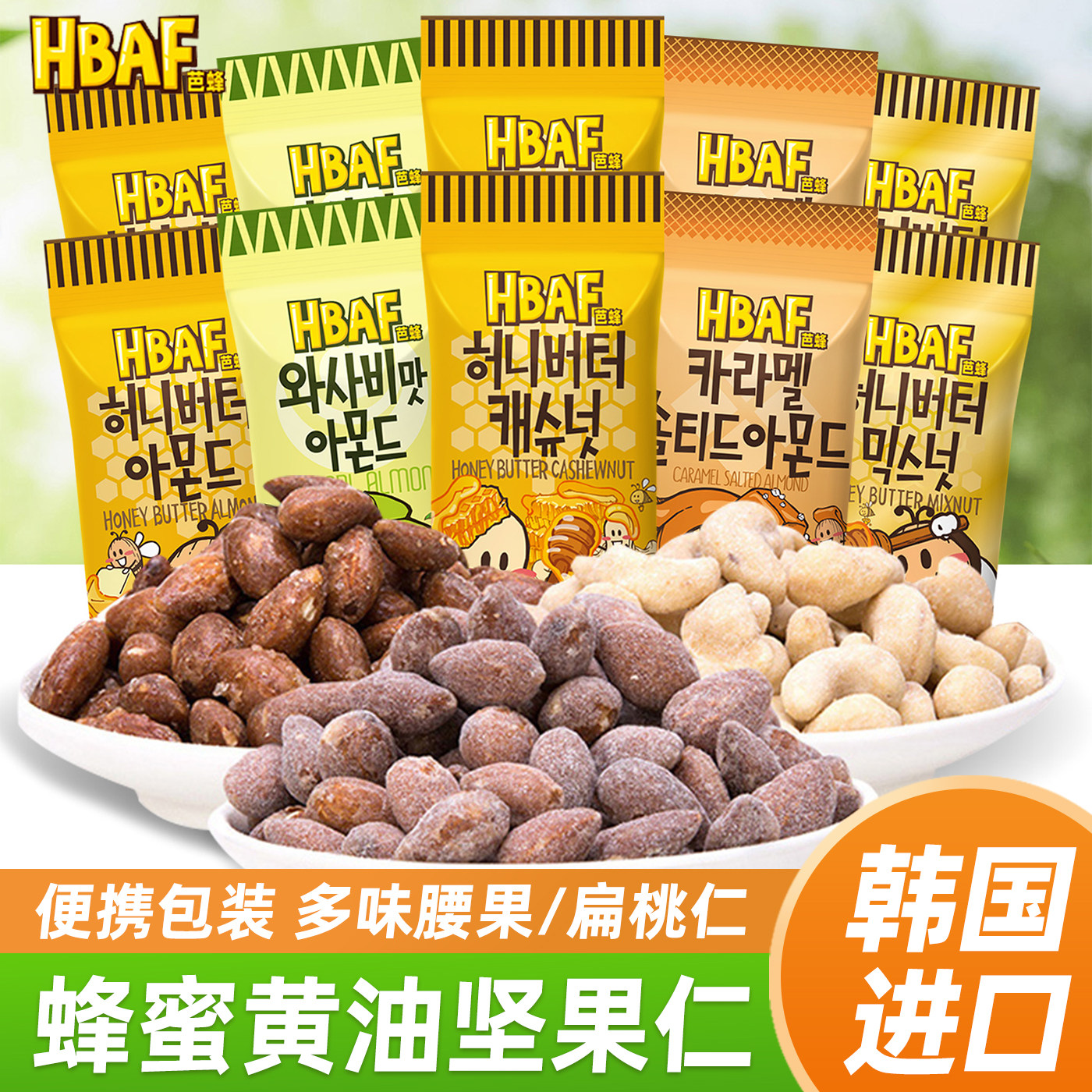 韩国进口芭蜂坚果蜂蜜黄油扁桃仁腰果混合坚果仁巴旦木零食小吃,零食/坚果/特产,杏仁/巴旦木,淘宝优惠券,粉丝福利购,淘宝优惠卷