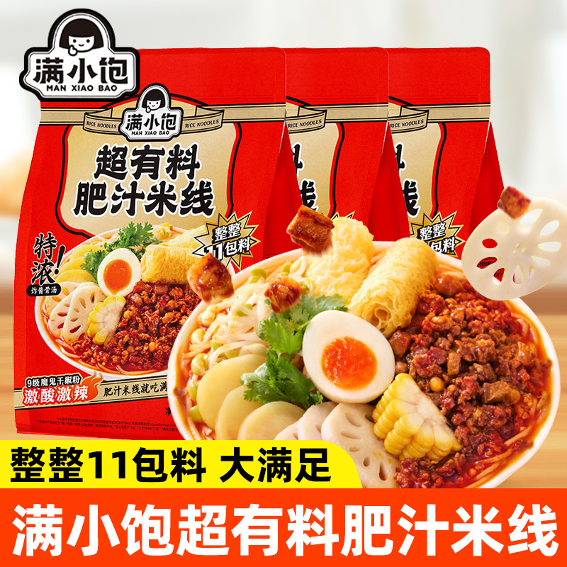 满小饱超有料肥汁米线特浓拉面