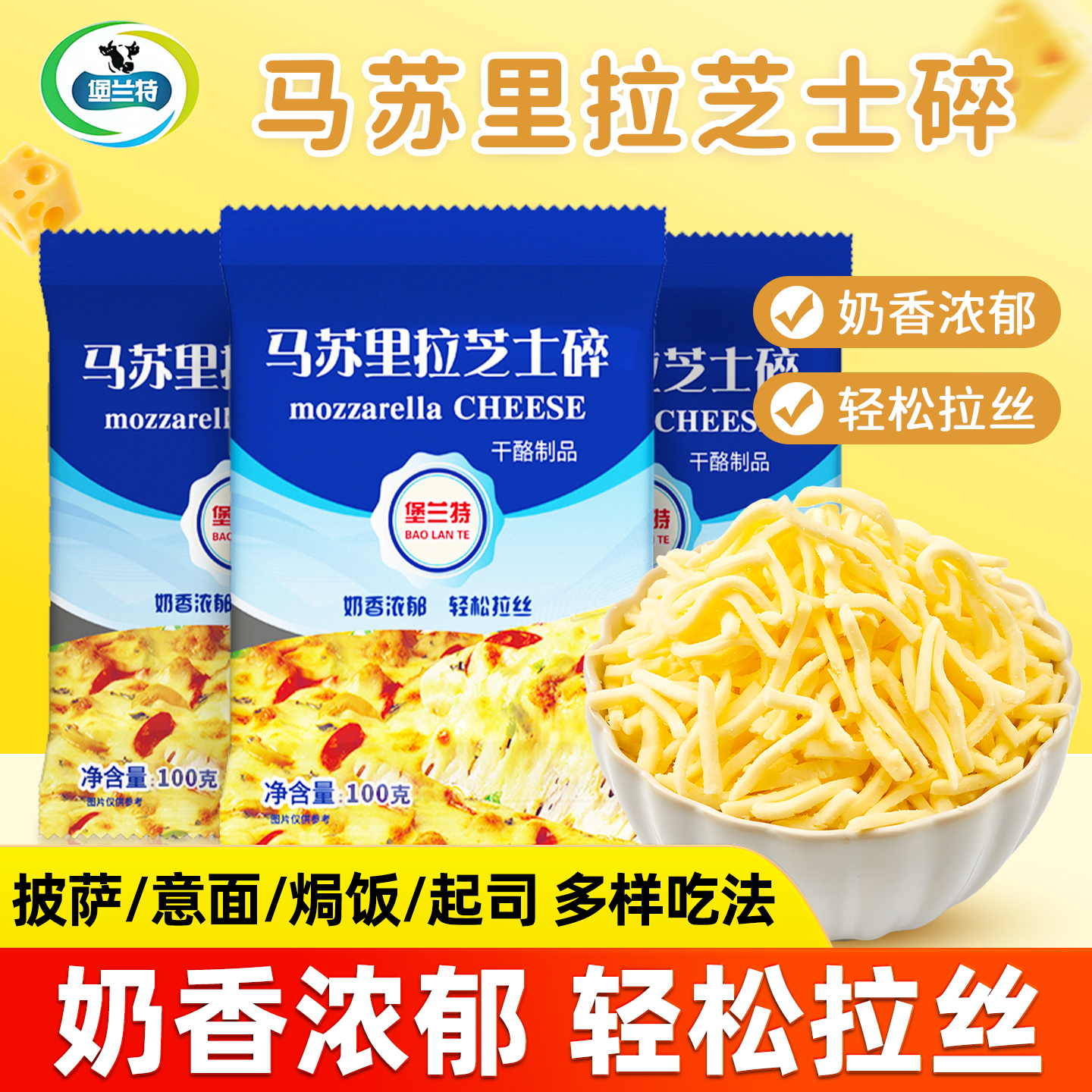 马苏里拉芝士碎拉丝披萨意面焗饭