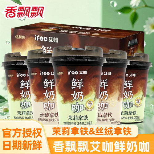 香飘飘鲜奶咖啡饮料茉莉丝绒拿铁