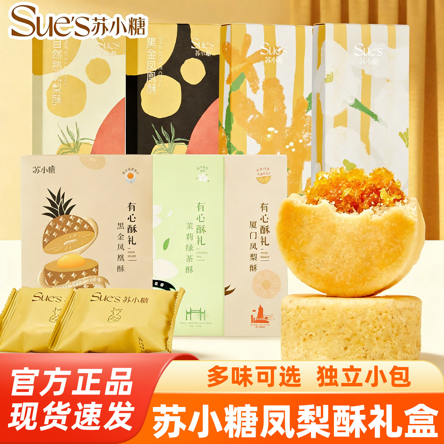 苏小糖自然熟凤梨酥黑金鲜花酥茉莉绿茶酥厦门特产节日伴手礼盒