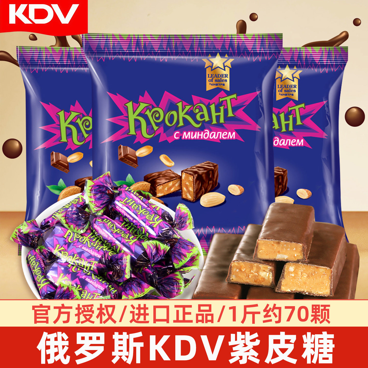 俄罗斯进口kdv紫皮糖巧克力味果仁糖果夹心零食小吃结婚喜糖批发