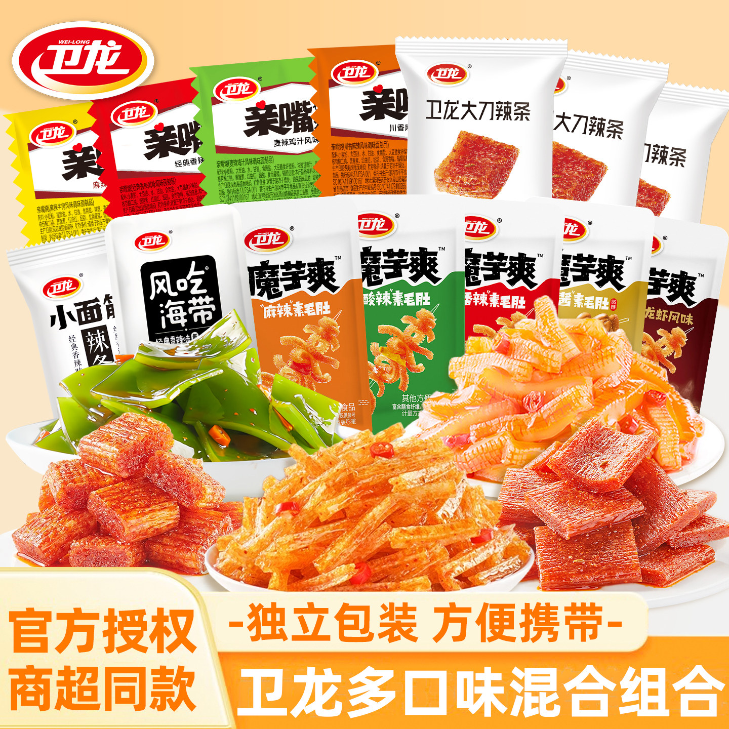 卫龙辣条魔芋爽零食大礼包麻酱素毛肚海带小面筋亲嘴烧解馋办公室