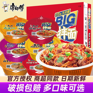 康師傅干拌面12盒裝 整箱碗面香辣老壇酸菜牛肉面方便速食泡面鹵香