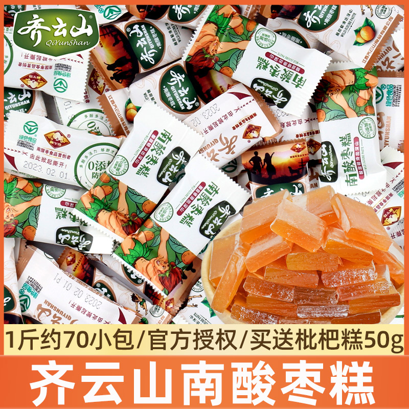 齐云山酸枣糕原味百香果芒果枇杷味500g散装小零食酸甜孕妇蜜饯-封面