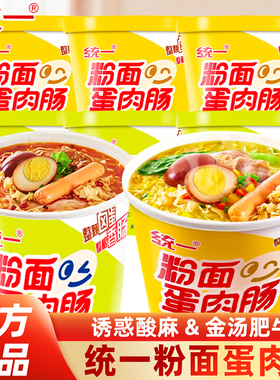 统一粉面蛋肉肠方便面整箱桶装冲泡粉面菜蛋金汤肥牛泡面宿舍夜宵