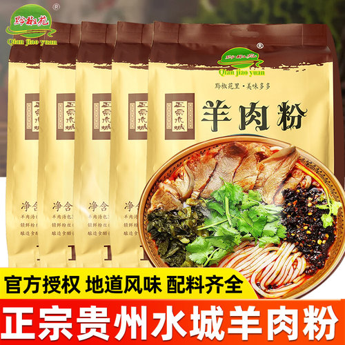 贵州特产水城羊肉粉贵阳花溪牛肉